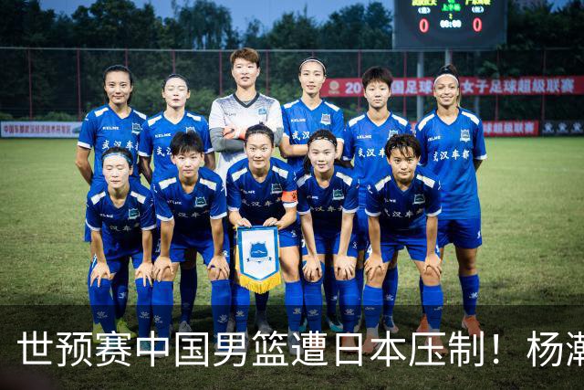 世预赛中国男篮遭日本压制！杨瀚森低迷，2人0分，郭士强焦急万分