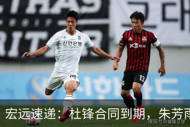 宏远速递：杜锋合同到期，朱芳雨决策新动向，胡明轩开始特训