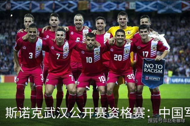 斯诺克武汉公开赛资格赛：中国军团首日8人晋级