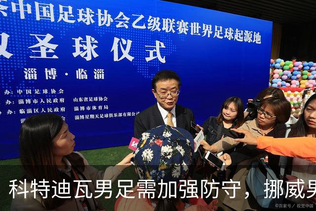 科特迪瓦男足需加强防守，挪威男足期待哈兰德继续发力！